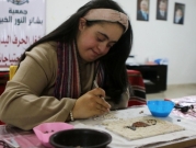 شابة أردنية تنتصر بالفسيفساء على "متلازمة داون"