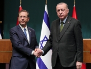 إردوغان وهرتسوغ: زيارات مرتقبة لوزيري الخارجية والطاقة التركيين إلى إسرائيل