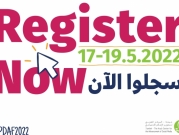 "حملة" يفتح باب التسجيل لمنتدى فلسطين للنشاط الرقمي 2022
