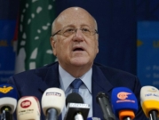 السعودية ترحب "بنقاط إيجابية" في تصريحات رئيس وزراء لبنان