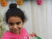 إدانة سائق تسبب بمصرع الطفلة جود أبو غانم من الرملة