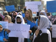 أفغانستان: تظاهرة في كابُل احتجاجا على إغلاق الثانويات للفتيات
