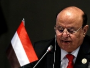 الرئيس اليمني يعلن تشكيل مجلس قيادة رئاسي ويعفي نائبه من منصبه