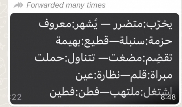 تسريب واسع لأسئلة في امتحان البسيخومتري باللغة العربية