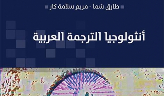 المركز العربي للأبحاث: صدور كتاب 