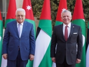 الرئيس الفلسطينيّ يلتقي الملك عبد الله في الأردن
