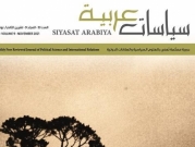عددان جديدان لدوريتيّ "سياسات عربيّة" و"تبيُّن" عن المركز العربيّ