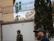 السويد تعلن اعتقال إيران أحد مواطنيها