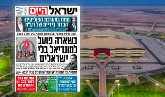 صحيفة إسرائيلية: عزمي بشارة يسعى لمنع حضور إسرائيليين لمونديال قطر
