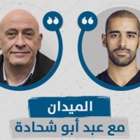 بودكاست "الميدان" | حديث مع باسل غطاس
