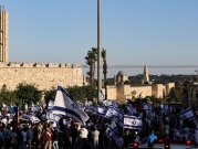 "مسيرة الأعلام" الاستفزازية: استعدادات أمنية للاحتلال "لتجنب أحداث العام الماضي"