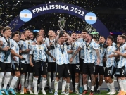 الأرجنتين تسحق إيطاليا وتتوج بلقب "فيناليسيما" 2022