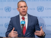 انتخاب مندوب إسرائيل نائبا لرئيس الجمعية العامة للأمم المتحدة