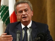 لبنان: النيابة العامّة تطلب الادعاء على رياض سلامة بقضايا اختلاس وتهريب أموال