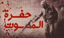 وثائقيّ للتلفزيون العربيّ يكشف أسرار "حفرة الموت" في حيّ التضامن السوريّ