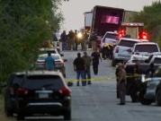 العثور على جثث 46 مهاجرا داخل شاحنة في تكساس  