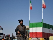 مقتل عنصر في حرس الحدود الإيرانيّ في "حادث" على الحدود مع أفغانستان 