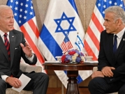 بايدن: "ملتزمون بالاستثمار بأمن إسرائيل"؛ لبيد: "نحاول بناء تحالف معتدل"