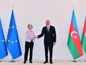 الاتحاد الأوروبي يعتزم "مضاعفة" واردات الغاز الأذريبيجاني