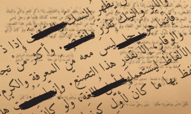 محو وتنقيح... ’الكلام الفاحش‘ في الأدب العربيّ 