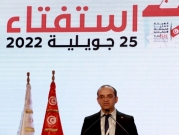 تونس: نحو 70% من الناخبين التونسيين قاطعوا الاستفتاء حول الدستور