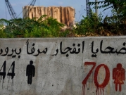 لبنان يحيي الذكرى الثانية لانفجار مرفأ بيروت