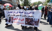 أفغانستان: تفريق تظاهرة تطالب بالحق في العمل والتعليم للنساء