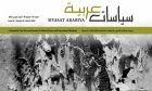 صدور العدد 55 من دوريّة "سياسات عربيّة"