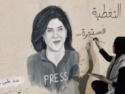 جدارية للصحافية الشهيدة شيرين أبو عاقلة في باقة الغربية تستفز الشرطة