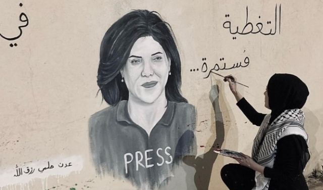 جدارية للصحافية الشهيدة شيرين أبو عاقلة في باقة الغربية تستفز الشرطة