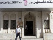 "صندوق النقد": تحديات هائلة تواجه الاقتصاد الفلسطيني