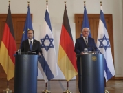 هرتسوغ من ألمانيا: "الاتفاقات المُخفَّفة" لن توقِف إيران