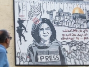 اغتيال شيرين أبو عاقلة: واشنطن ترحب برواية الاحتلال