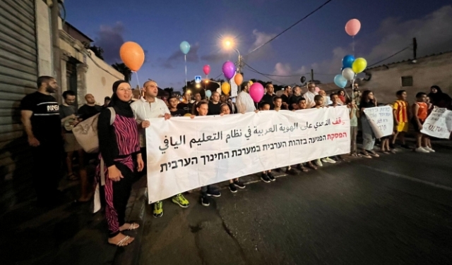 يافا: وقفة ومسيرة احتجاجا على إهمال وتهميش المدارس العربية
