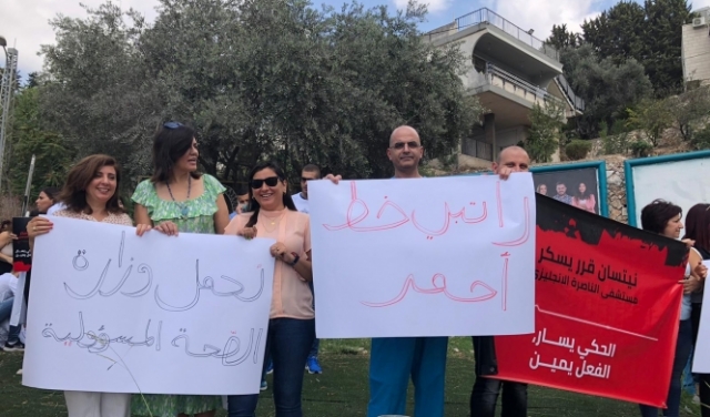 الناصرة: وقفة احتجاجية ضد عدم تحويل الميزانيات للمستشفى الإنجليزي
