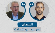 بودكاست "الميدان" | المشاركة العربية السياسية في الكنيست