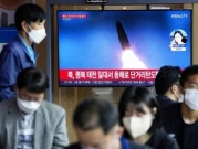 خلال أقلّ من أسبوع: كوريا الشماليّة تطلق ثالث صاروخ بالستيّ 