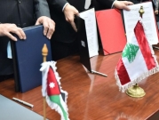الأردن يرحب بـ"الجهود الأميركية" لترسيم الحدود بين لبنان وإسرائيل