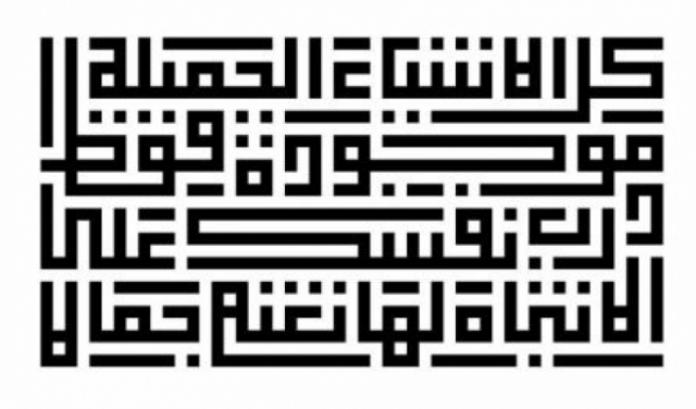 الخطوط العربية الأصيلة