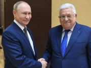 بوتين يلتقي عباس لبحث "آفاق استئناف المفاوضات" مع إسرائيل