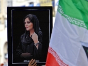 الاتحاد الأوروبي يقرر معاقبة المسؤولين عن قمع الاحتجاجات في إيران