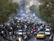 إيران: مقتل أكثر من 20 طفلا ومئات المعتقلين بالاحتجاجات