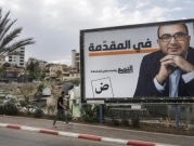 ما هي توقعات الأحزاب العربيّة بشأن التصويت في أم الفحم؟