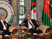تحت شعار "لم الشمل": الجزائر تستضيف القمة العربية
