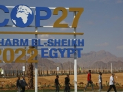 شرم الشيخ: انطلاق مؤتمر"كوب27" لمكافحة الاحترار المناخي