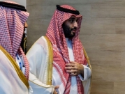 واشنطن: الحصانة القضائية لبن سلمان "لا علاقة لها" بالعلاقات مع السعودية