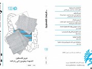 مجلة الدراسات الفلسطينية تصدر عددها الـ133