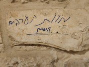 القدس: خطّ شعارات معادية للعرب والمسيحيين على جدار البطريركيّة الأرمنيّة