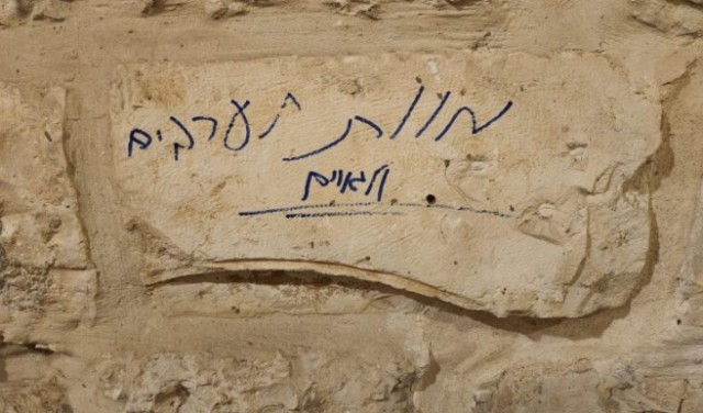 القدس: خطّ شعارات معادية للعرب والمسيحيين على جدار البطريركيّة الأرمنيّة