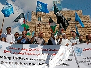 احتجاجات الموظفين بـ"أونروا": إضراب بالضفة وتعليق جزئي بغزة